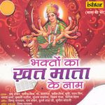 Bhakton Ka Khat Mata Ke Naam - Rekha Rao Song Download