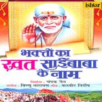 Bhakton Ka Khat Saibaba Ke Naam - Rekha Rao Song Download